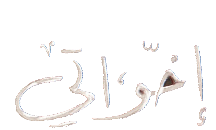 مسلسل اخواتي – الحلقة 15 الخامسة عشر