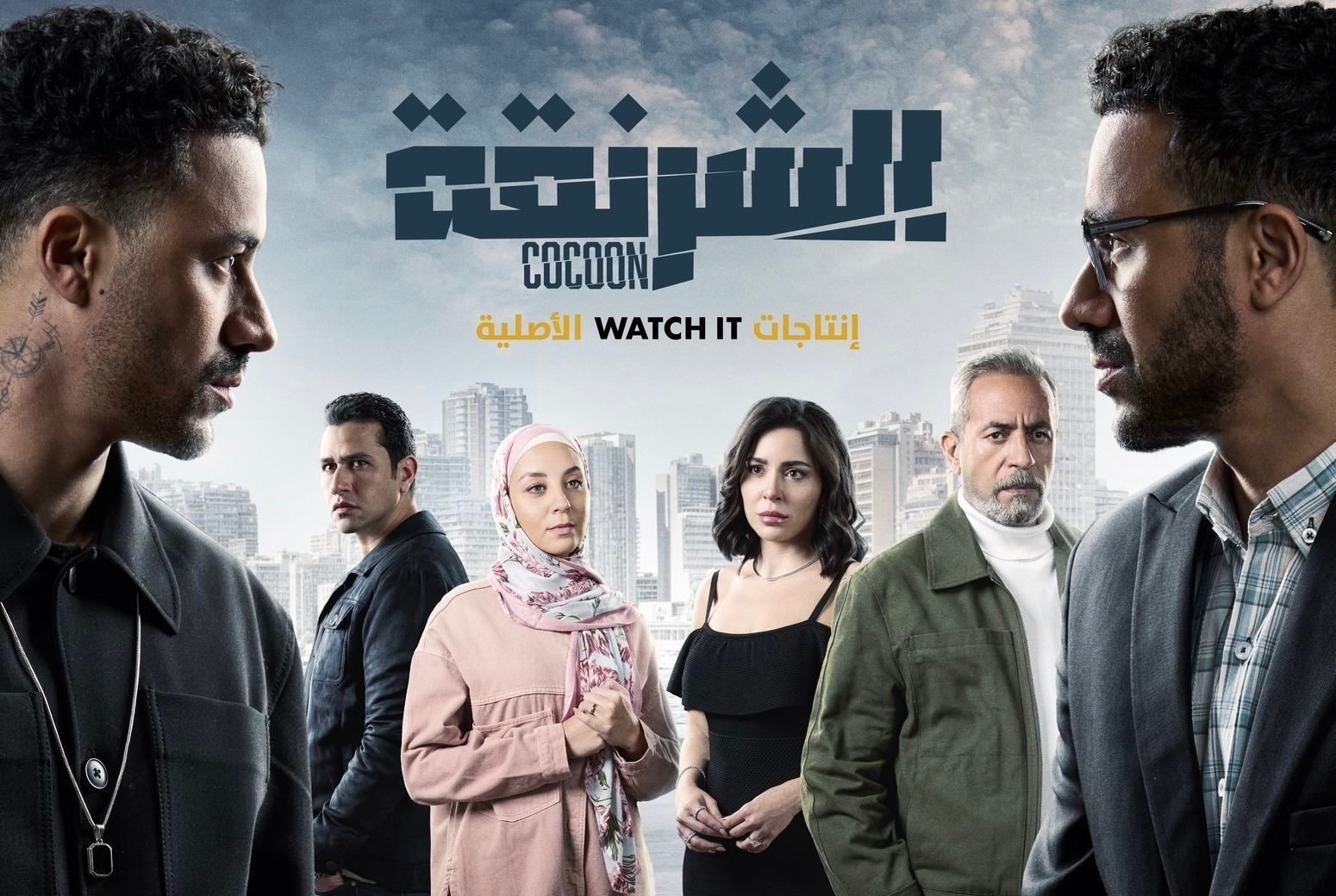 مسلسل الشرنقة – الحلقة 11 الحادية عشر