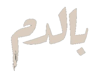 مسلسل بالدم – الحلقة 30 الأخيرة