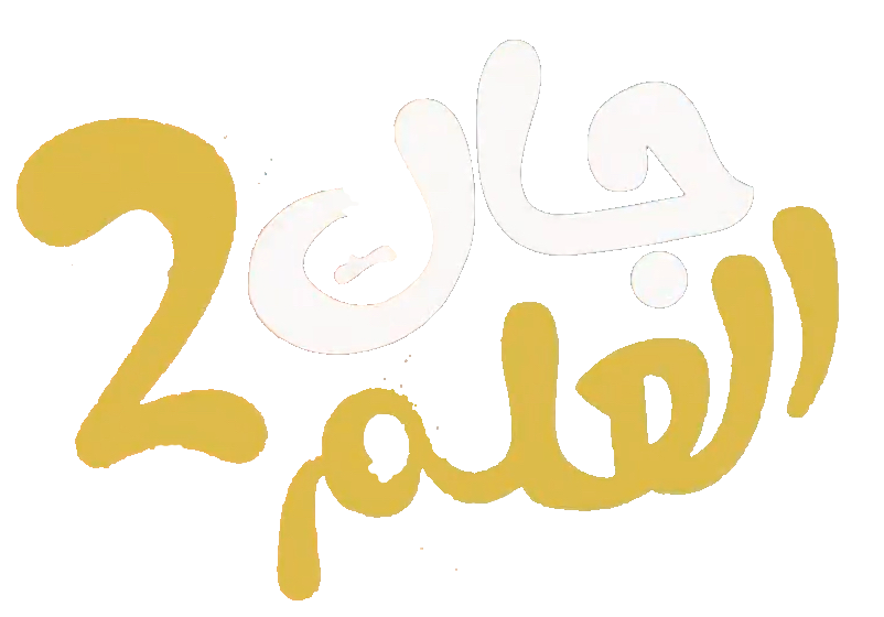 مسلسل جاك العلم – الحلقة 30 الأخيرة