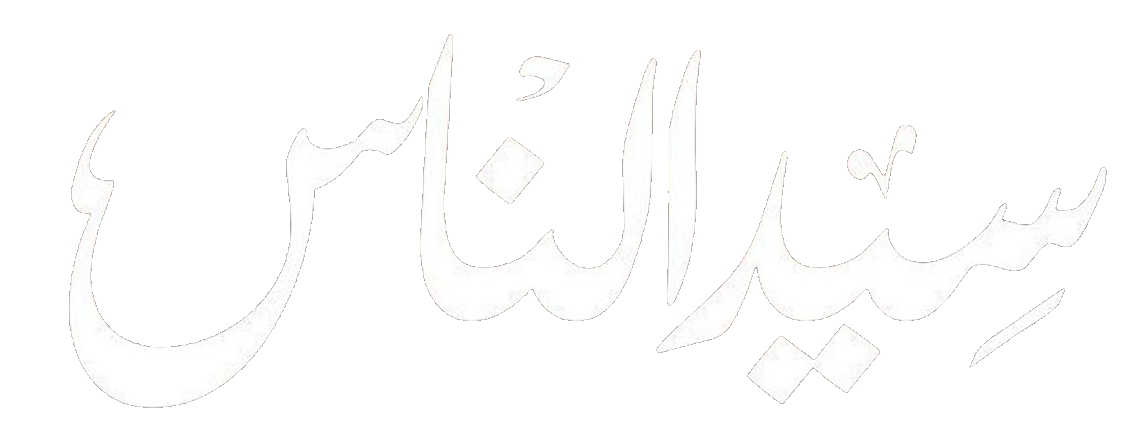 مسلسل سيد الناس – الحلقة 30 الأخيرة