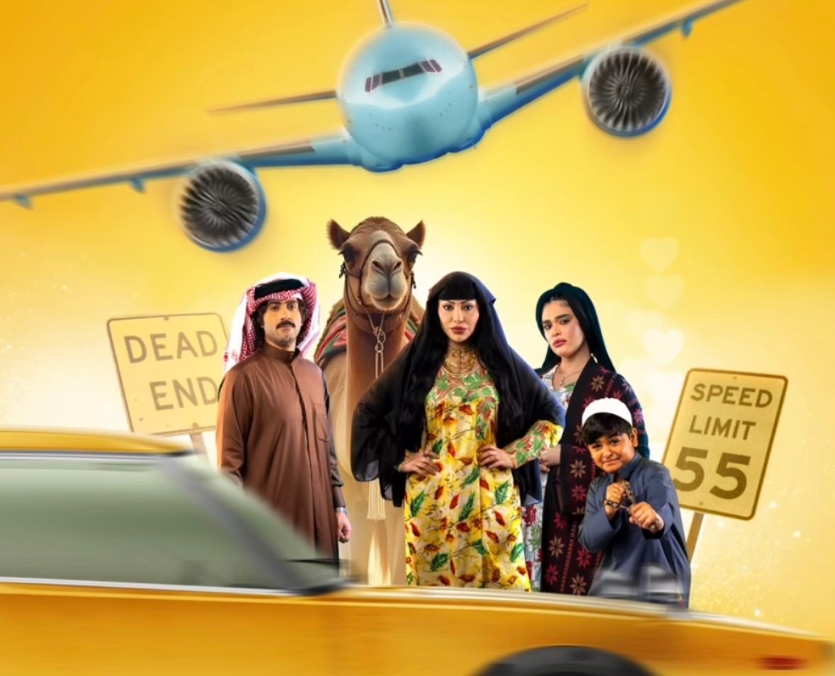 مسلسل كويت رياض كويت – الحلقة 2 الثانية